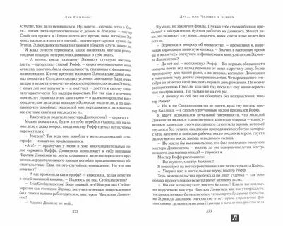 Друд или человек