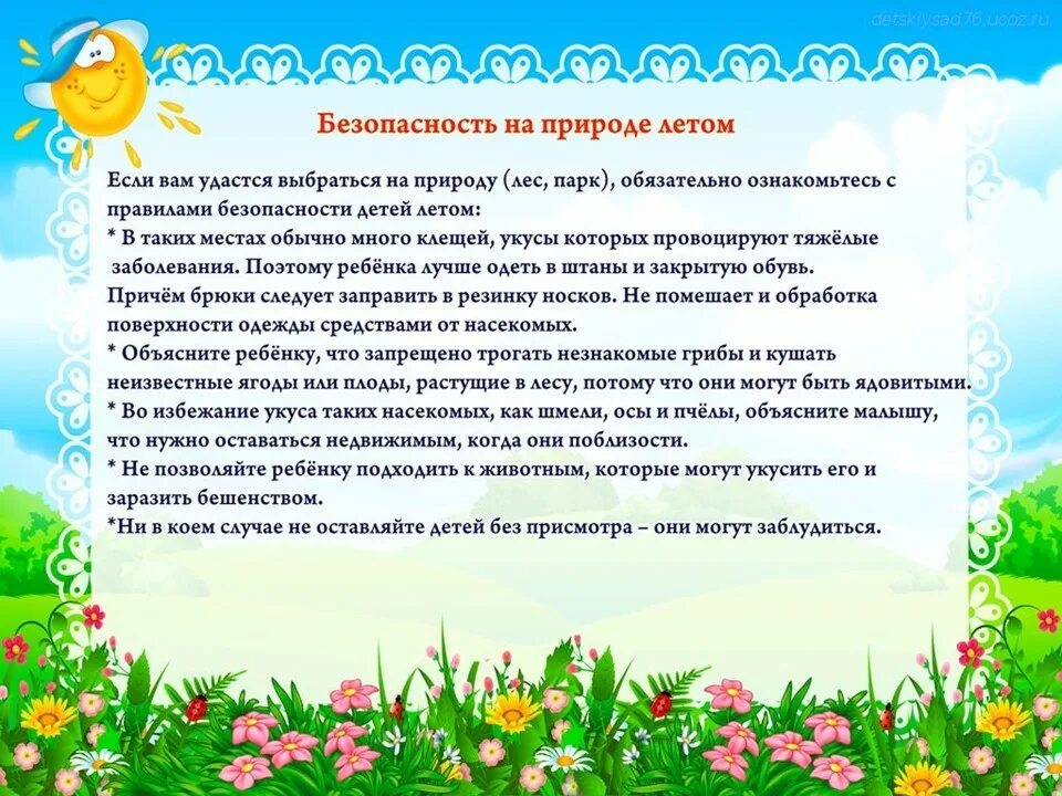 Лето для родителей в детском саду. Лето для родителей в детском саду. Консультации летом в детском саду. Лето для родителей в детском саду. Консультации для родителей на лето в доу.
