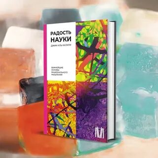 Наука радости