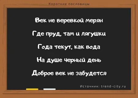 Век долог а час короток пословица
