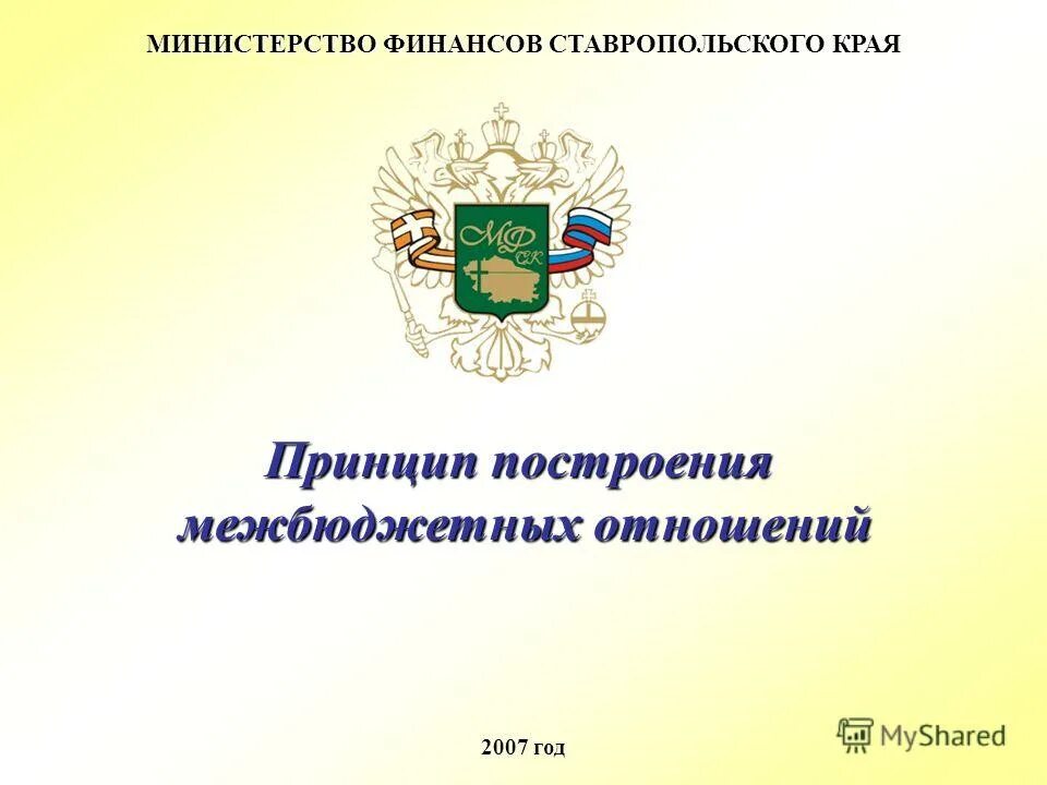 Министерство финансов ставропольского края сайт