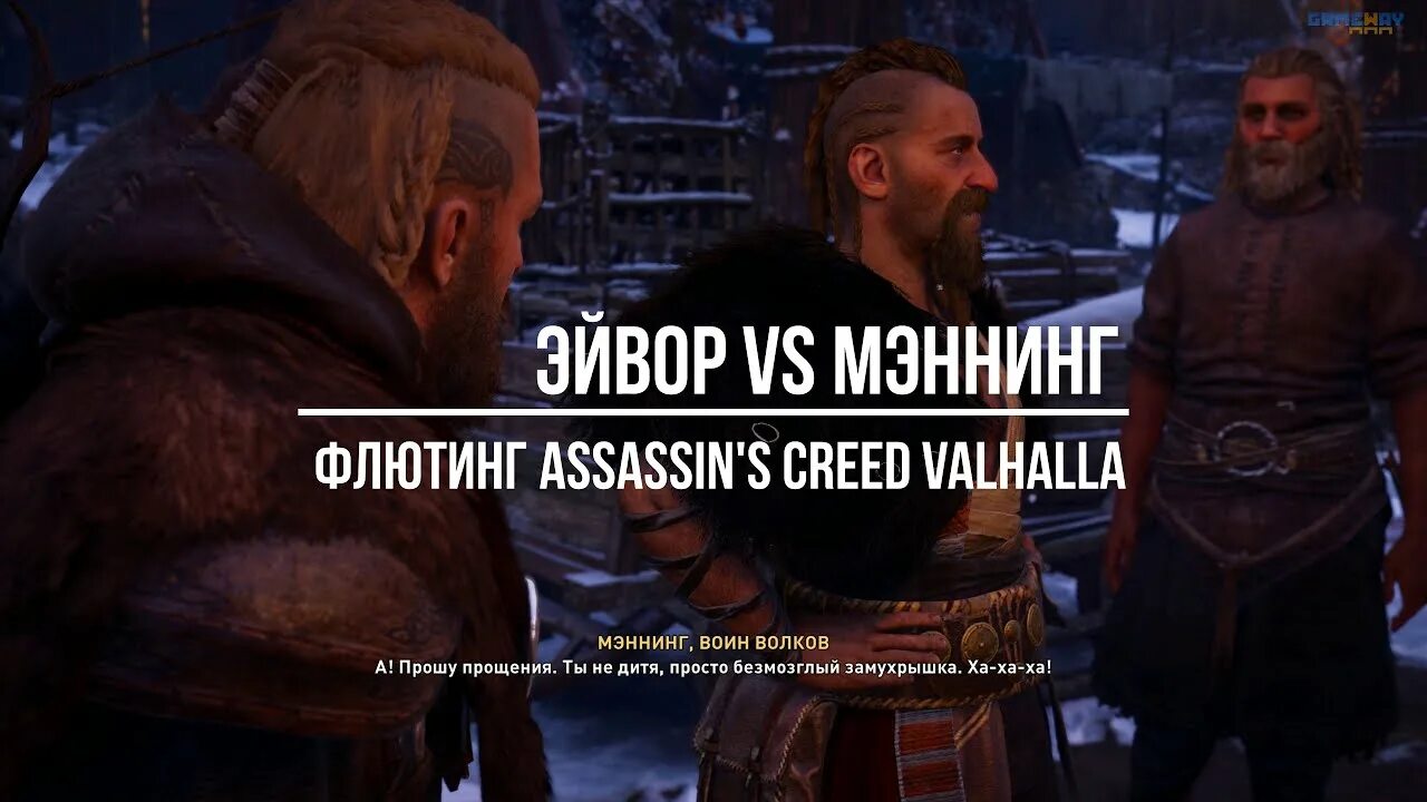 Флютинг assassins creed valhalla ответы. Флютинг на карте ассасин крид. Флютинг assassins creed valhalla ответы. Тайны грентебриджшир assassins. Ассасин крид вальхалла флютинг.