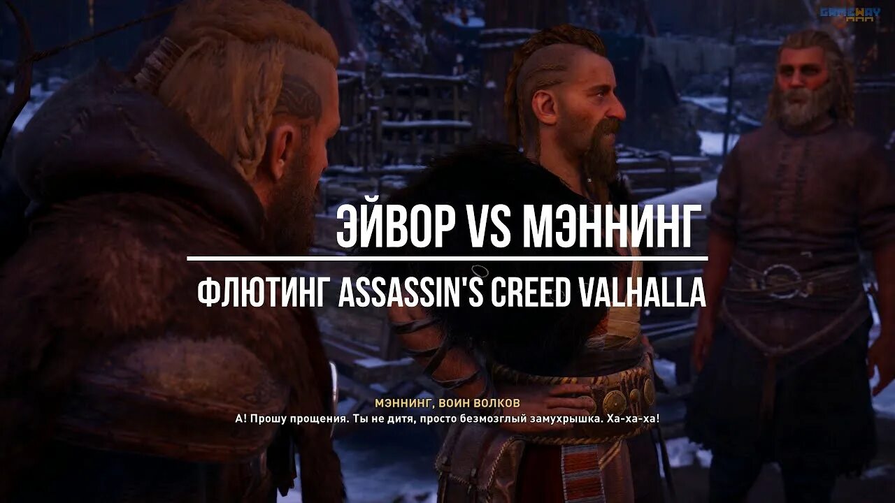 Флютинг Assassins Creed Valhalla. Ассасин Крид Вальхалла флютинг. Флютинг Assassins Creed Valhalla на карте. Карта флютинга Assassin's.