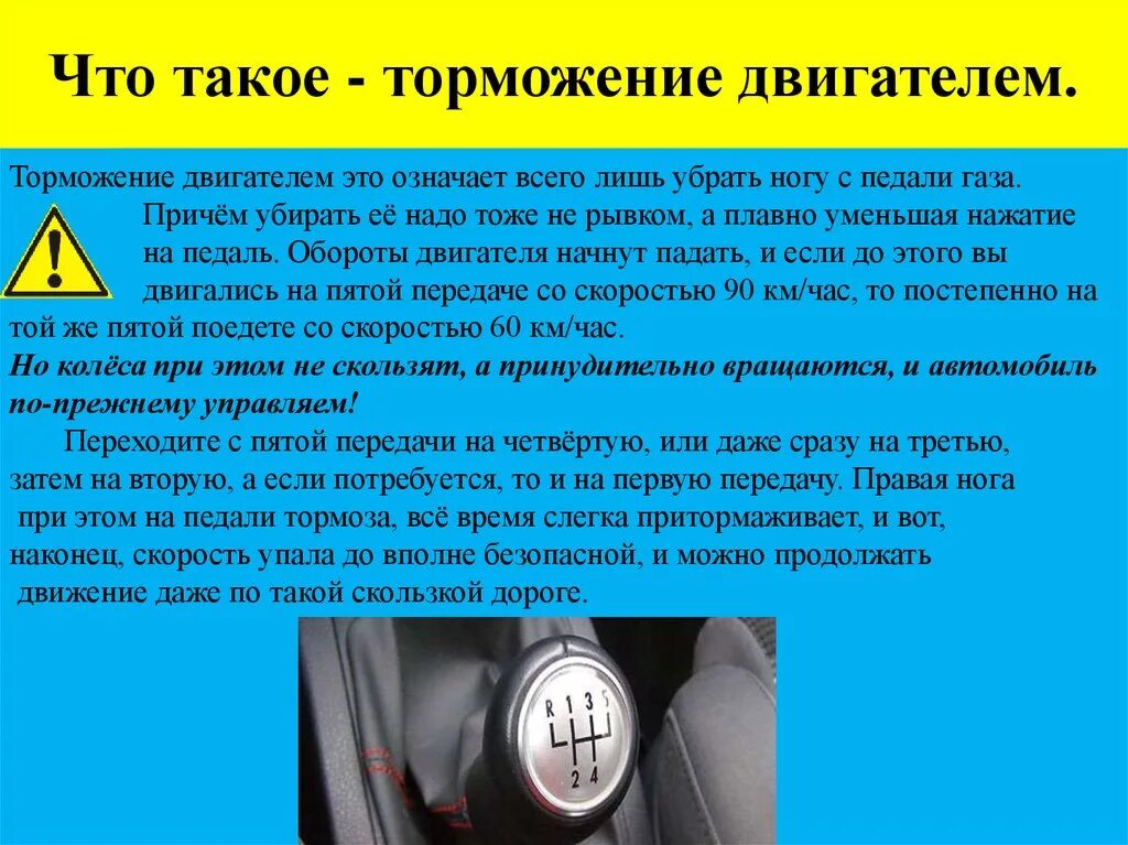 Торможение двигателем при спуске. Торможение двигателем это как. торможение двигателем на механике. торможение двигателем на механике это как.