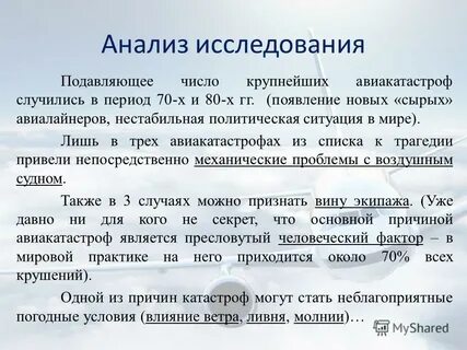 Причины авиационных катастроф