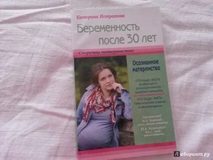 Беременность после 30