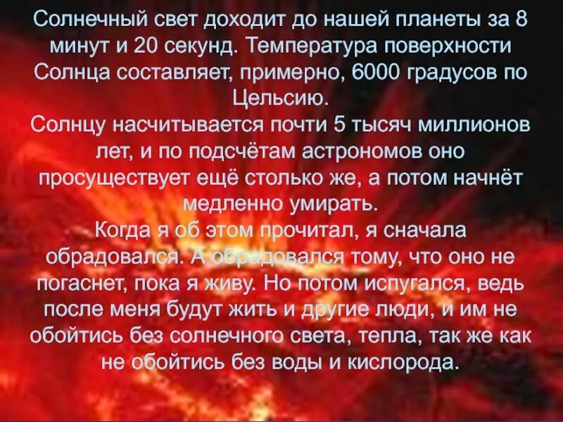 Какая температура солнца в цельсиях. Температура солнца. Температура на поверхности солнца в градусах Цельсия. Температура поверхности солнца в цельсиях. Температура поверхности солнца составляет примерно.