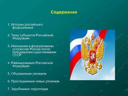 Государственные устройства презентация