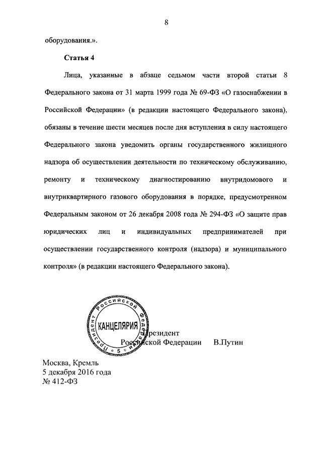 2011 об электронной подписи. Федеральный закон от 6 мая 2011 г 100-фз о добровольной пожарной охране. Фз 412 презентация. Статья 412 фз. Предпосылки принятия фз 412 об аккредитации.
