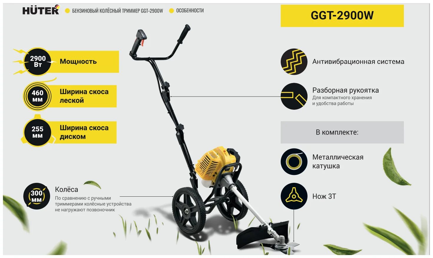 Детали колесный триммер ed55r1. Ggt-2900w. Бензиновый колёсный триммер ggt-2900w huter. Ggt-2900w. Триммер huter ggt 2900w.