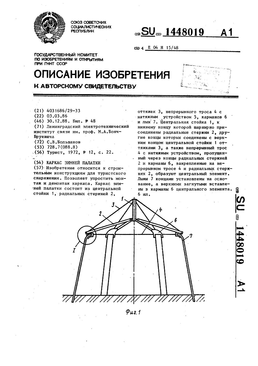 Устаревшее название башни или шатра