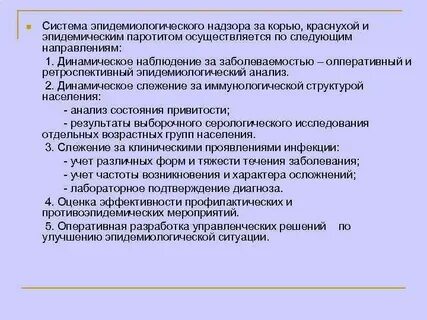 Организация санитарно эпидемиологического надзора