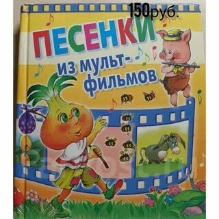 Песенка м ф песня