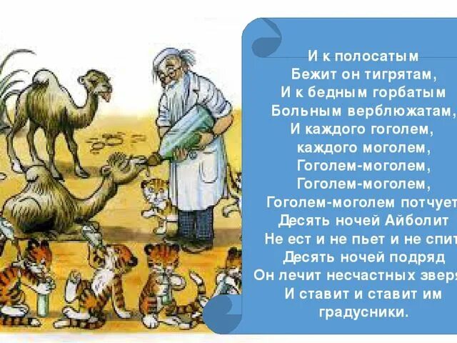 Попутка шакала в сказке про айболита. Гоголем моголем Айболит. Айболит Гоголем моголем потчует. Доктор Айболит. Айболит Гоголь моголь.