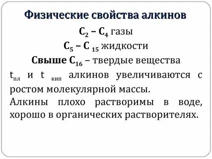 Физические свойства алканов 10