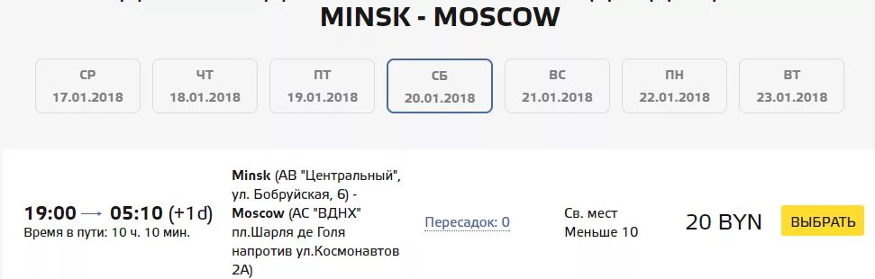 Билеты Москва Минск. Минск - Москва автобус билет. Москва-Минск авиабилеты. Билет на автобус визит тур Москва Бобруйск.