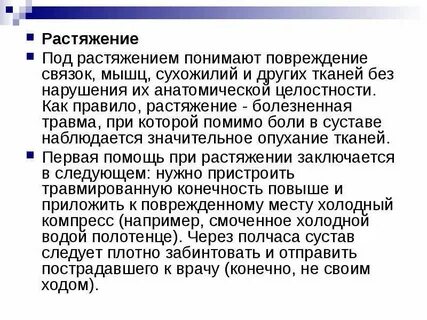 Закрытое повреждение связок