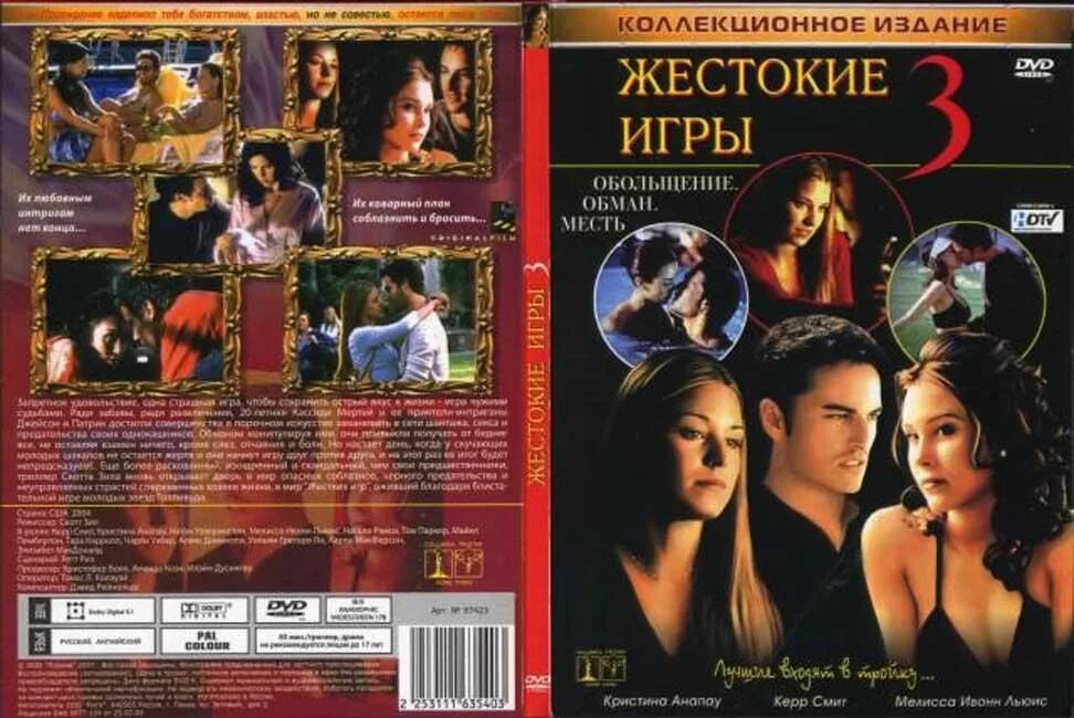 Янова жестокая игра. Жестокая игра литрпг. The crying game 1992. Джей дэвидсон. Жестокая игра 1992.