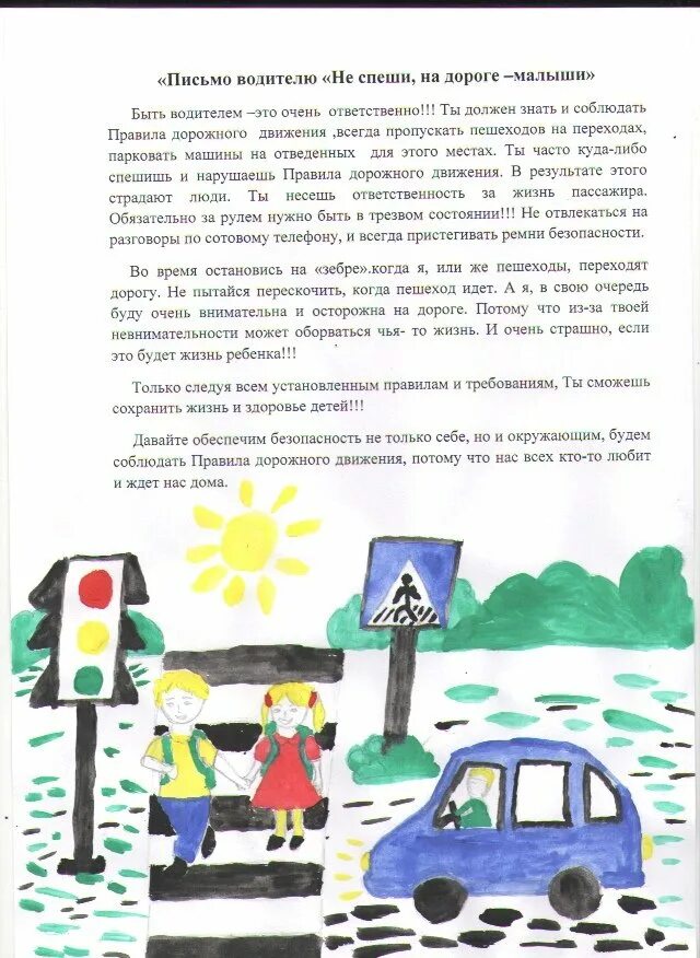 Письмо водителю картинки. Письмо водителю. письмо водителю рисунок. письмо водителю от детей. письмо водителю конкурс рисунков.