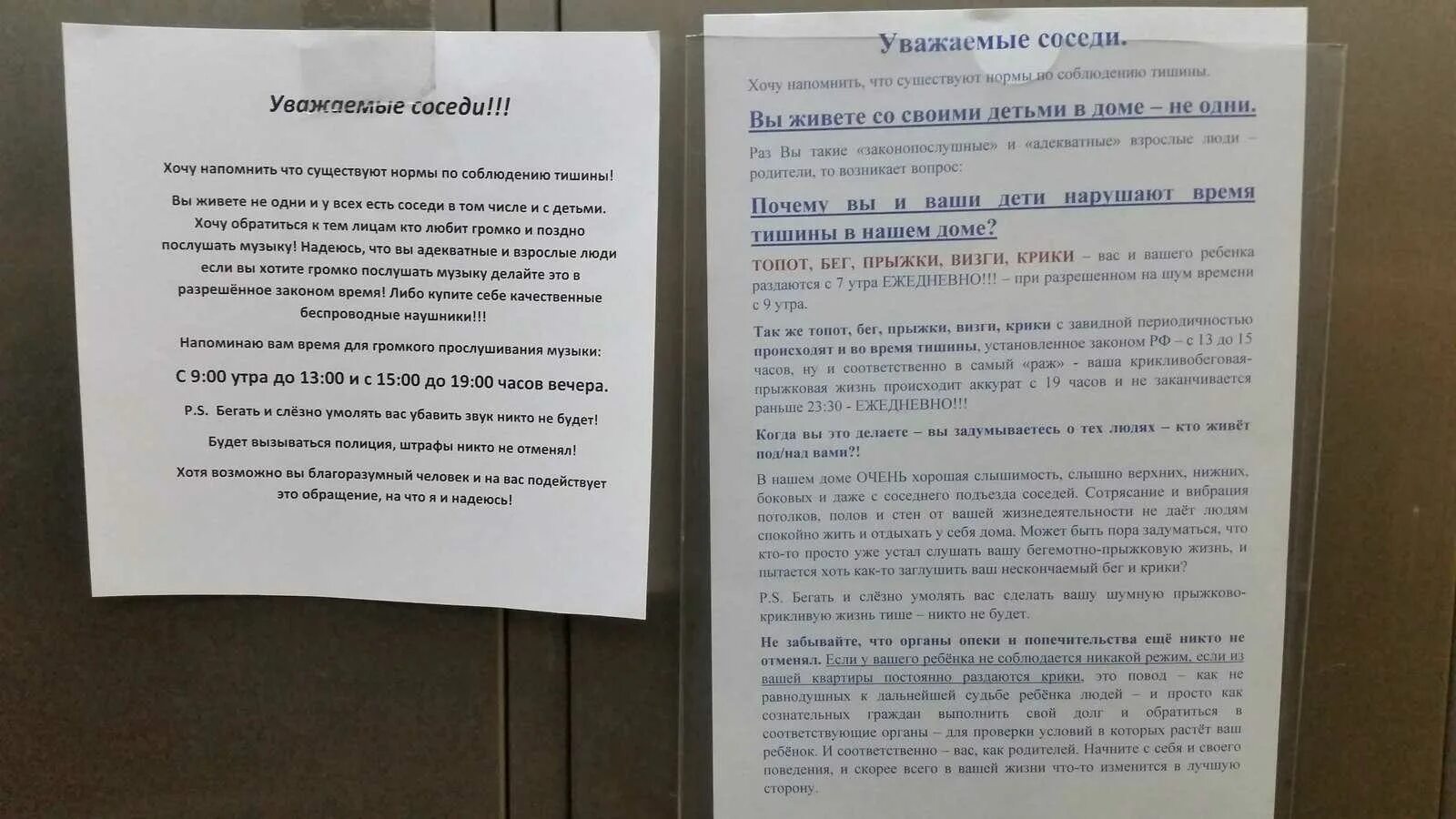 Соседи сверху сильно топают что делать. Заявление на топот соседей сверху. Жалоба на шумных соседей. Жалоба на соседей сверху за шум. Жалоба на соседей на шум.