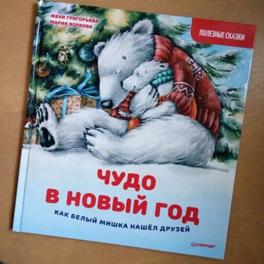 Медвежонок "умка". Чудо в новый год как белый мишка нашёл друзей. Медведь ищет друга. Белый медведь из мультфильма. Медведь ищет друга.