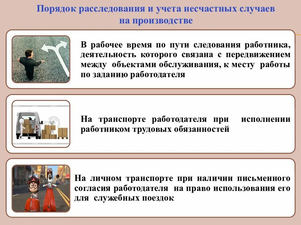Новое расследование несчастного случая. Расследование и учет несчастных случаев. порядок расследования группового несчастного случая. несчастные случаи на производстве расследование и учет. порядок расследования несчастных случаев кратко.