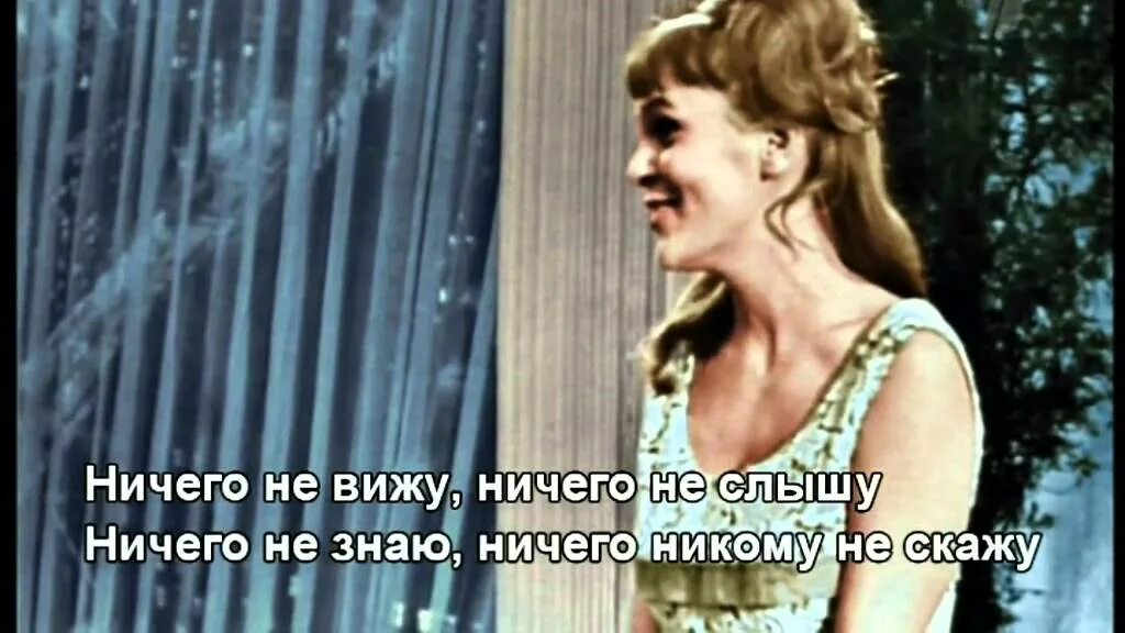 Песня я ничего не вижу сам