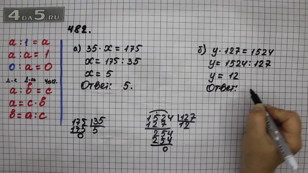 Упр 5.482 математика 5. Математика 5 класс 482. Математике страница 127 номер 482 5 класс. Математика 5 класса упражнение 482.