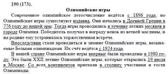 Русский язык 8 класс бархударов упр 437. Домашние задания по русскому языку 8 класс. Задачи по русскому языку 8 класс. Русский язык 8 класс решение задачи. Упражнения по русскому языку 8 класс с ответами.