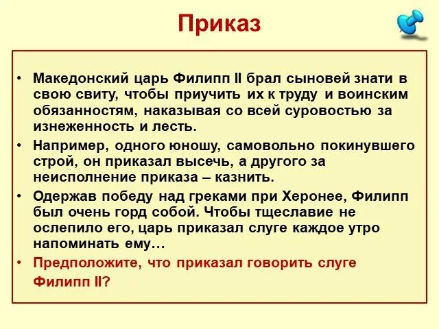 Приказы царя. Приказ короля. приказ царя. про приказу короля поливаю.