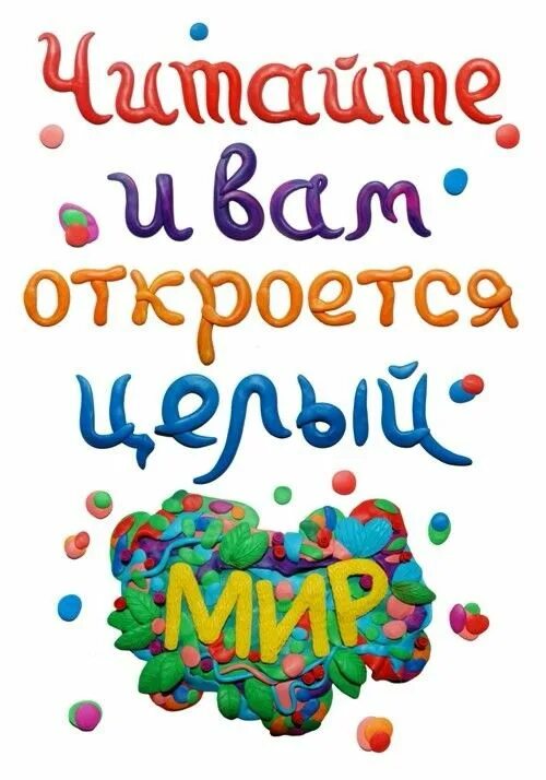 Слоган про книги. Девиз урока чтения. Стихи для детей книга. Лозунги про чтение книг. Слоган для библиотеки.