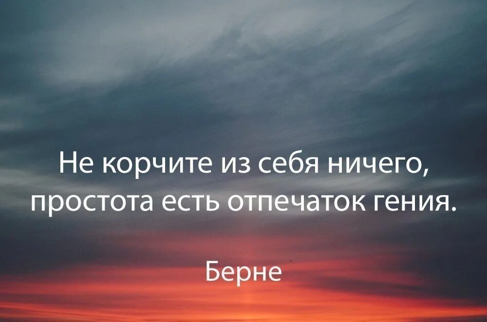 Простота цитаты. Высказывания про простату. Красота в простоте цитата. Афоризмы про простоту
