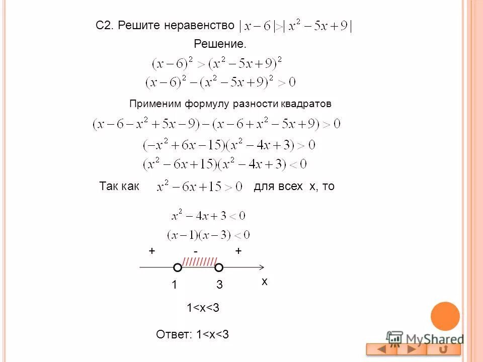 Решите неравенство x 3 11 25