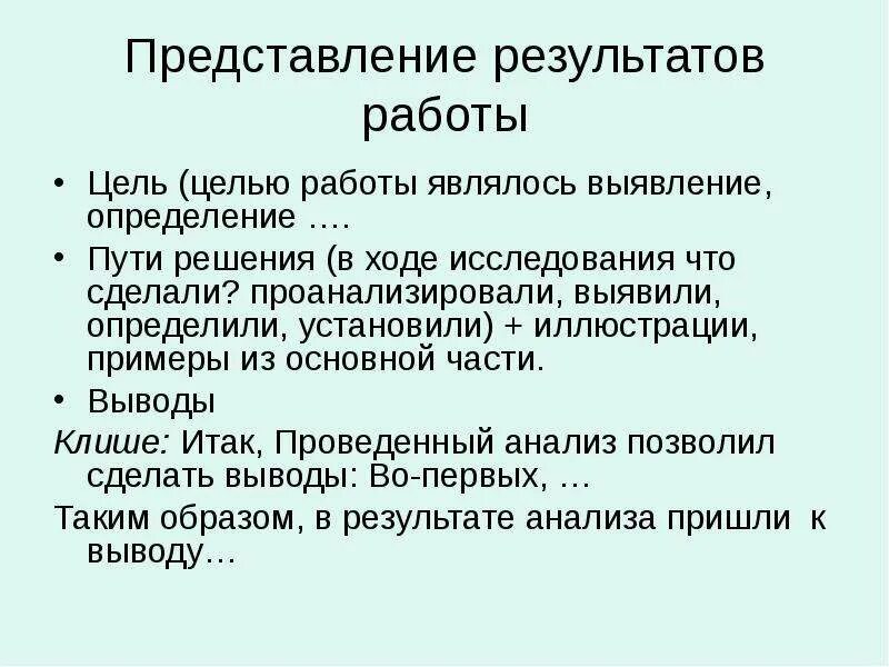 Обнаружение и определение проблемы является частью. Этап обнаружения и определения проблемы является. этап обнаружения и определения проблемы является частью чего. представление результатов исследования в основной части статьи. защитное слово к презентации.