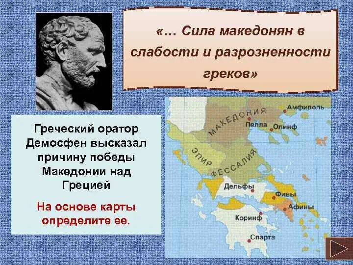 Возвышение Македонии 5 класс карта. Место и Дата Победы Македонии над греками. Место Победы македонцев над греками на карте. Карта Греции возвышение Македонии. Что объявили римляне после победы над македонией