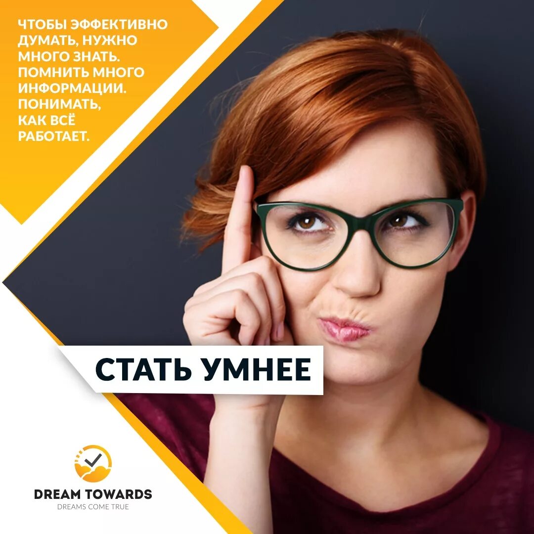 Как стать умным человеком. Как стать умнее. как стать умным и интересным человеком. как стать умной советы. способы как стать умнее.