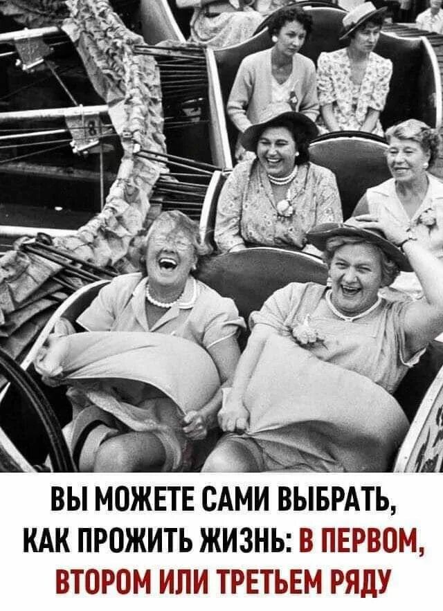Прожить жизнь за 1 год. Старушки на американских горках. вы можете прожить жизнь в первом втором или третьем ряду. ретро юмор. смешные ретро фотографии.