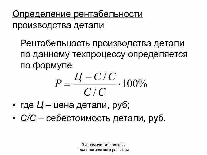 Рентабельность производственных расходов. Как считать рентабельность производства. Рентабельность производства формула расчета. Формула вычисления рентабельности производства. Рентабельность изготовления продукции формула.