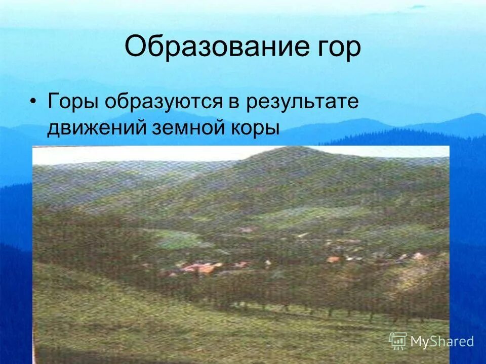 Что является причиной образования гор. Образование гор. Образование горы. Причины образования гор. Появление гор.