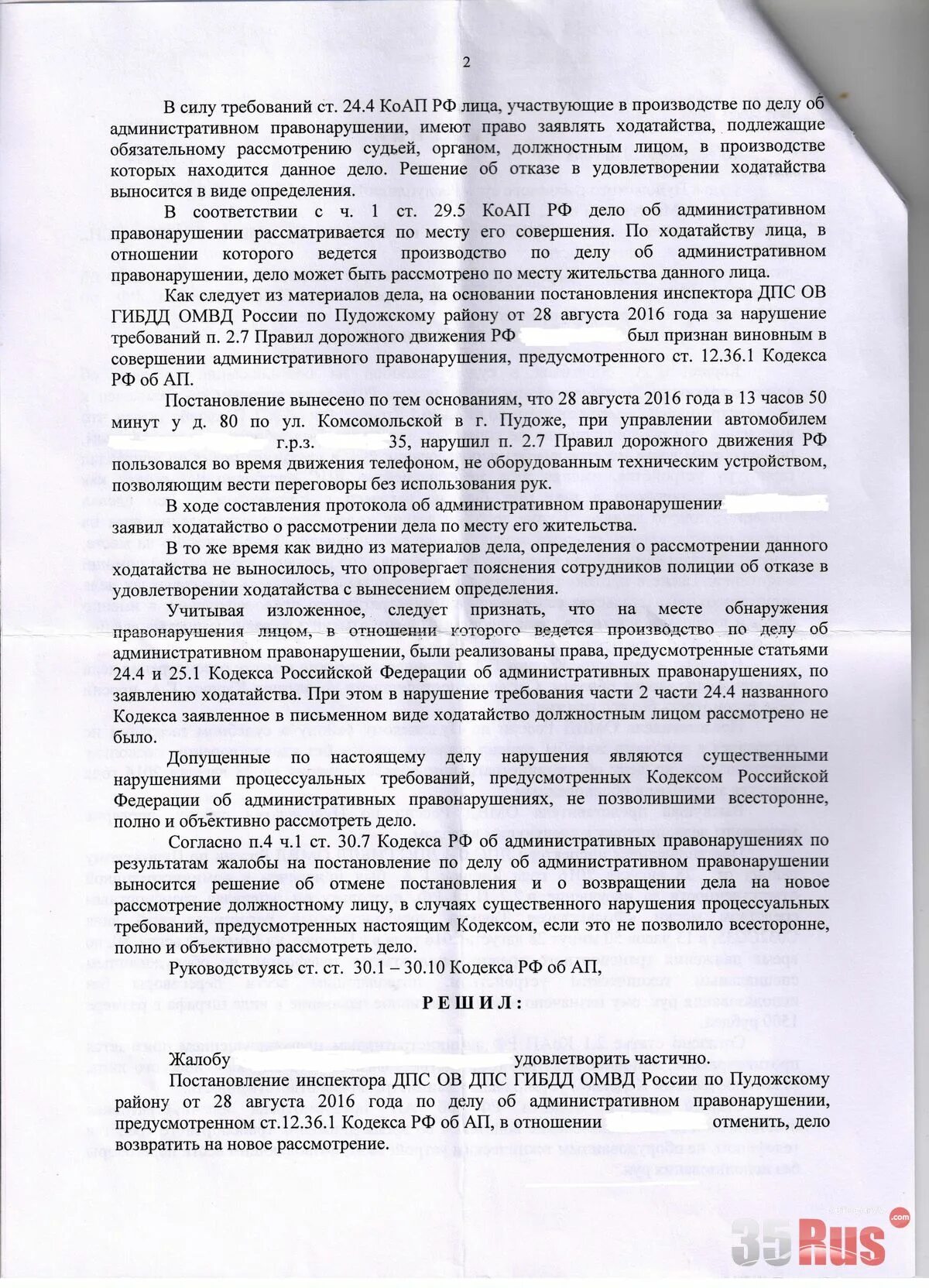 Определение об отказе в ходатайстве. Решение об отказе в удовлетворении ходатайства. Определение об удовлетворении ходатайства. Ходатайство КОАП. Рассмотрение ходатайства коап рф