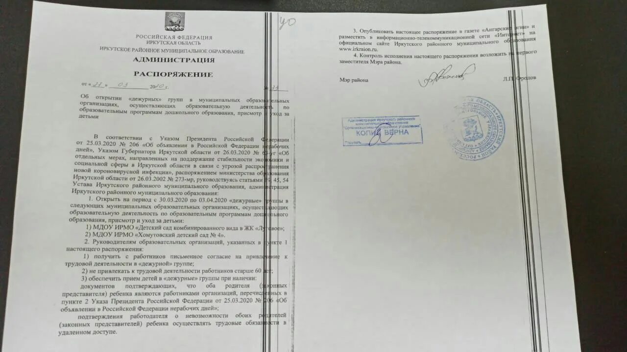 Договор с администрацией муниципального образования. Документы администрации Иркутск.