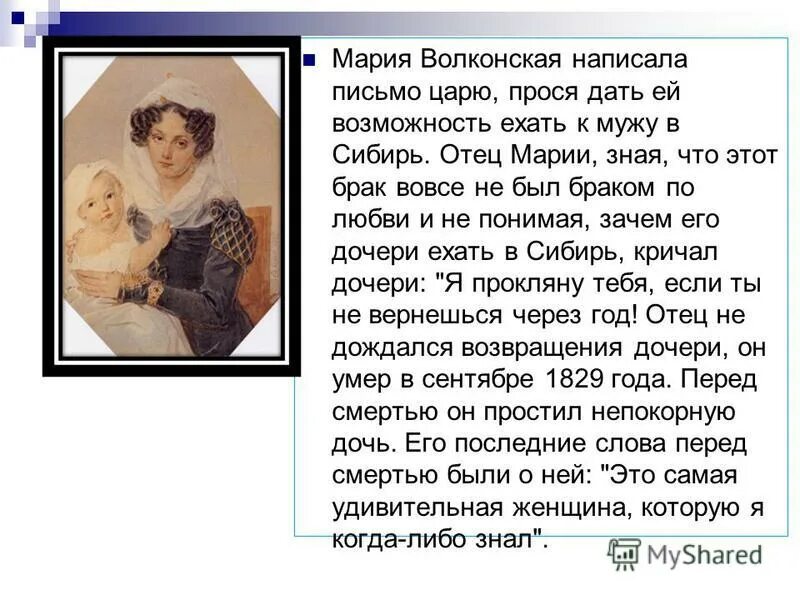 Волконская некрасов. Иван грозный переписка с курбским. Кого царь просил прочитать послание. Письмо волконской мужу. Обращение богдана хмельницкого к царю алексею михайловичу.