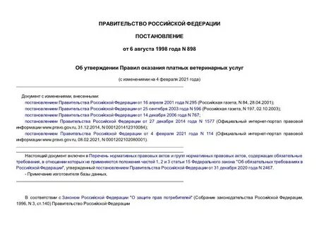 Об утверждении правил оказания платных услуг