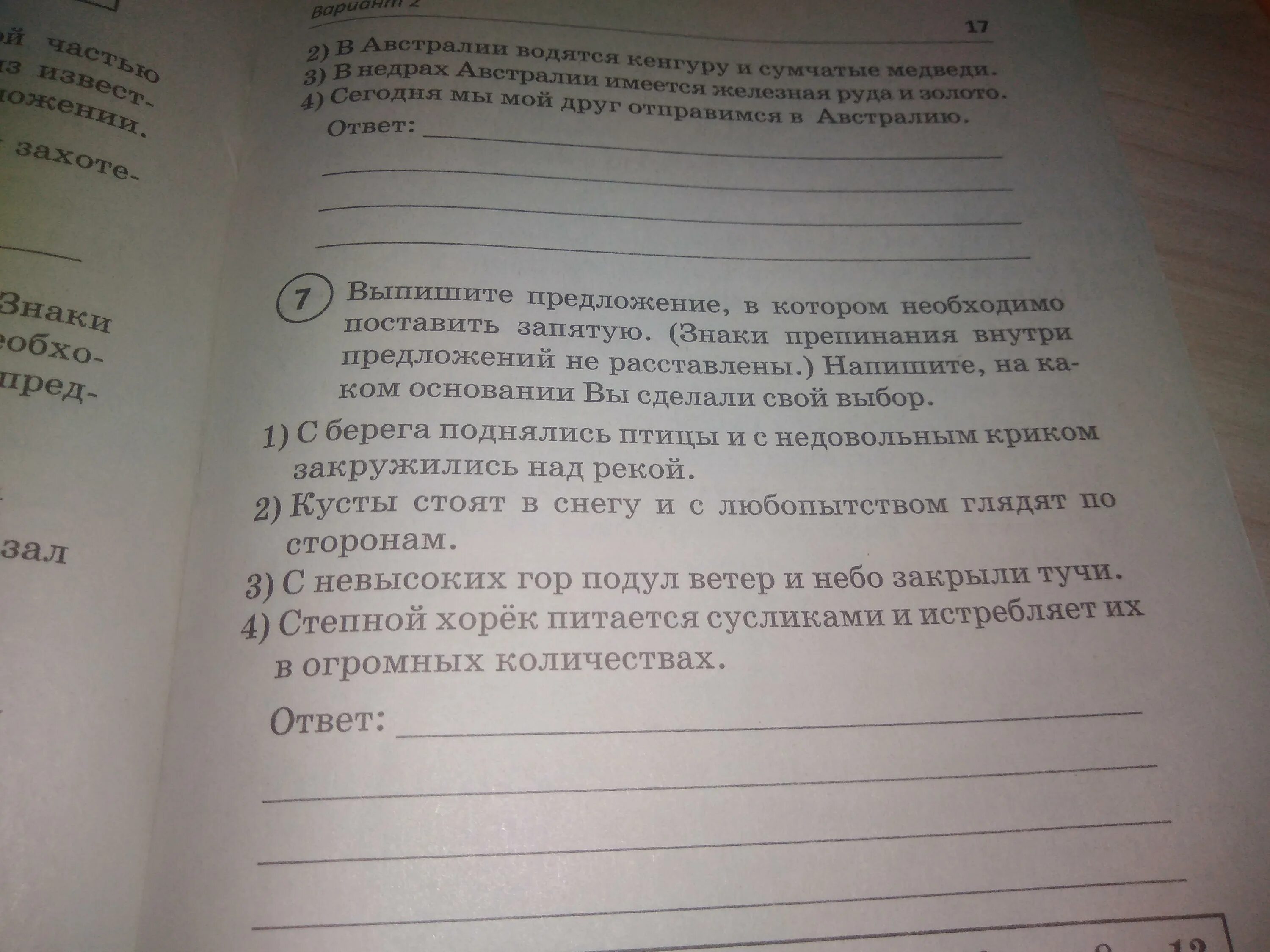 Впр готовые ответы 5 класс русский язык. Тетрадь по русскому языку 5 класс ВПР Мальцева. ВПР 5 класс русский язык. ВПР 5 класс русский язык Мальцева ответы. ВПР по русскому языку 5 класс Мальцева.