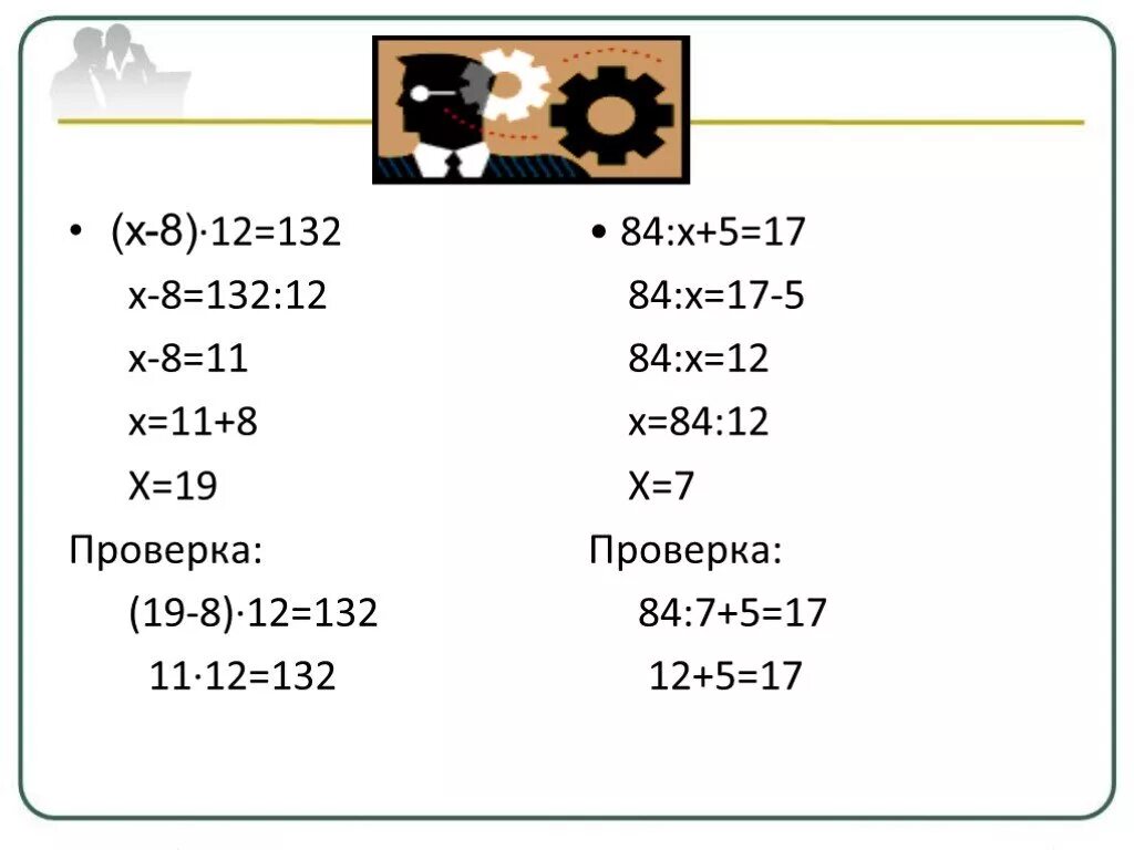 11х 5х. 8х12. (Х-8)*12=132. 12*(Х-8)=132 решение. Х8.