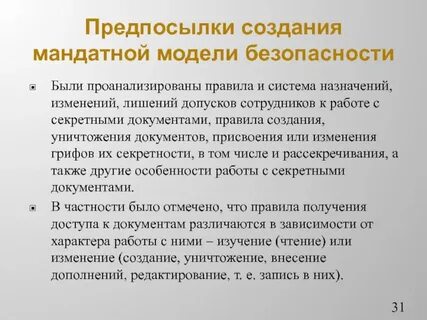 Создание мандатной системы