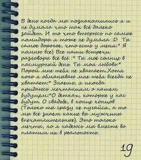 Послание любимому мужчине на расстоянии