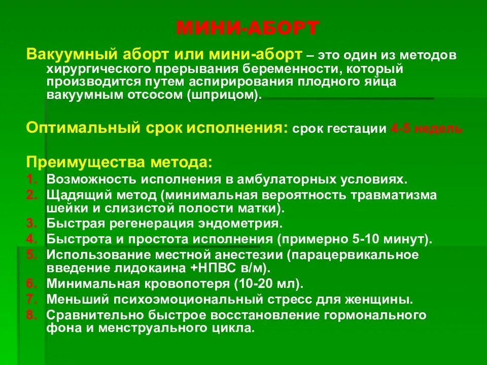 Как происходит вакуумное прерывание