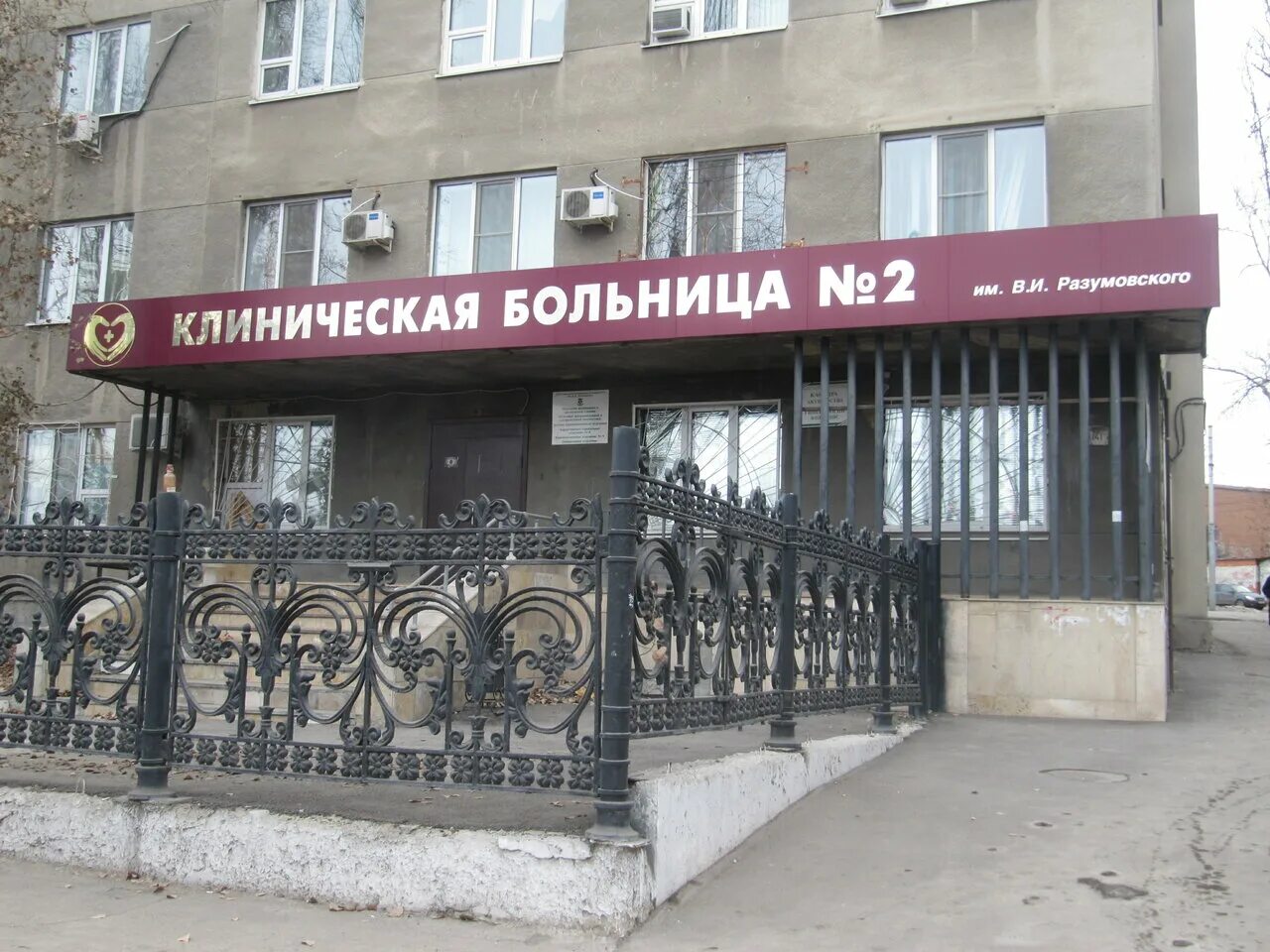 Саратовская больница имени разумовского. 6 я горбольница саратов. 1 гкб саратов 1 корпус. Клиническая больница 2 саратов на чернышевского. Гкб 2 им в и разумовского саратов.