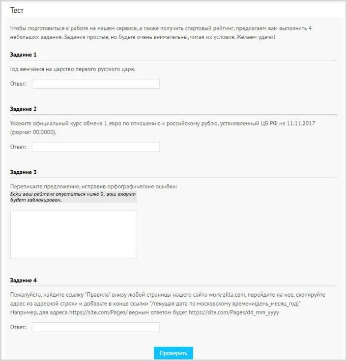 Тест воркзилла правила. Тестирование Воркзилла. Тестирование на Воркзилле ответы. Тестовое задание в Workzilla. Ответы на тест Workzilla.